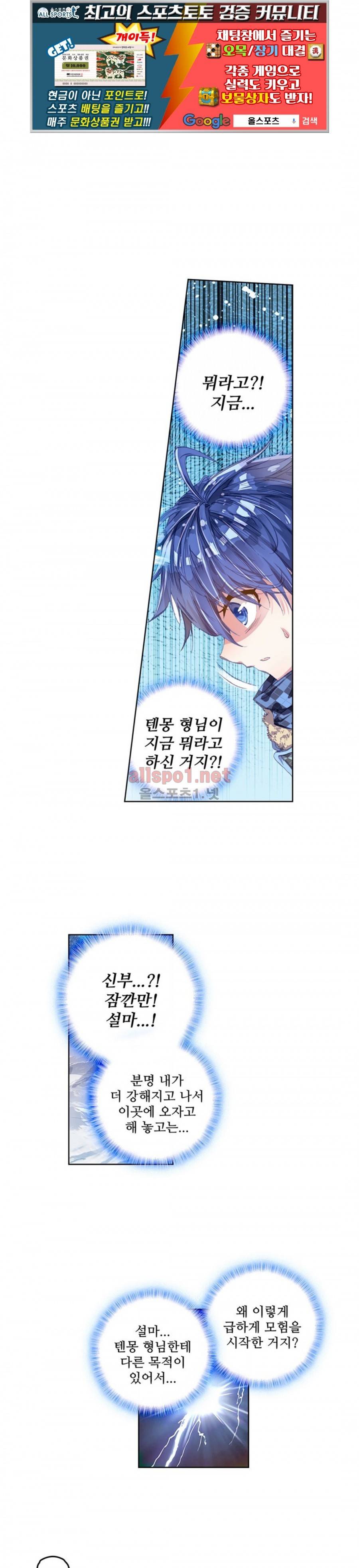 엘피스 전기: 절세당문 64화 1