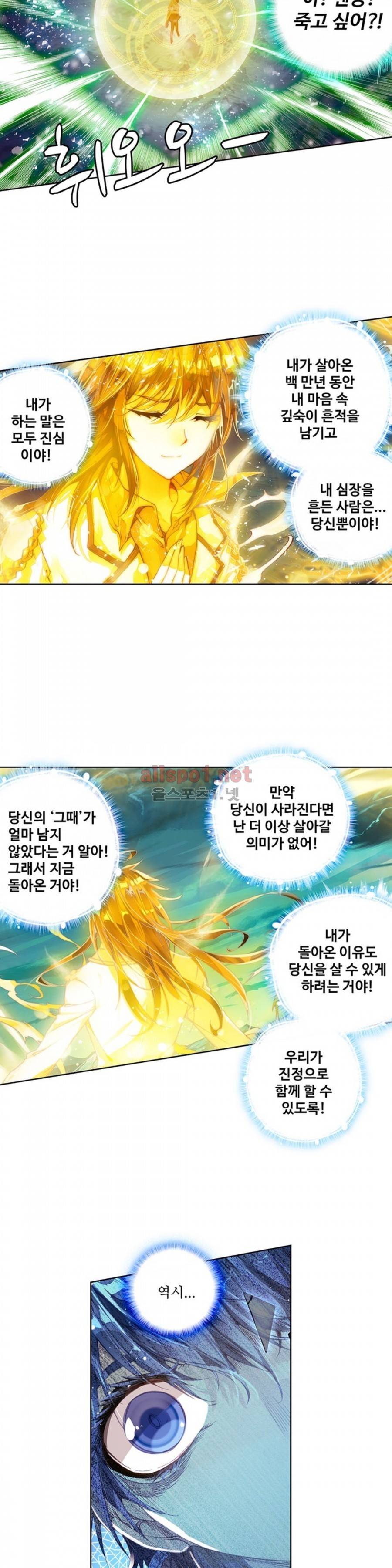 엘피스 전기: 절세당문 64화 3