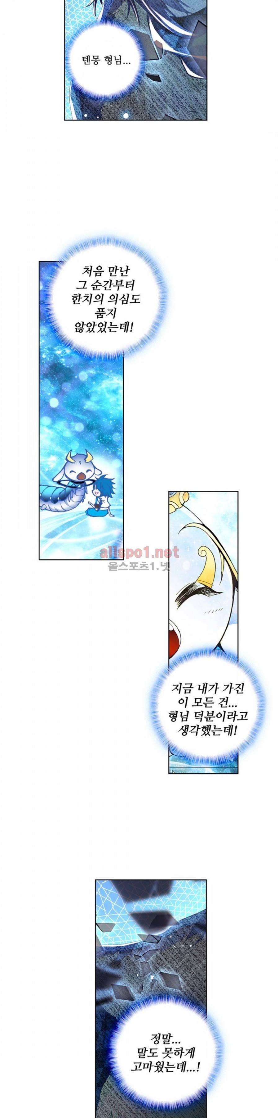엘피스 전기: 절세당문 64화 4