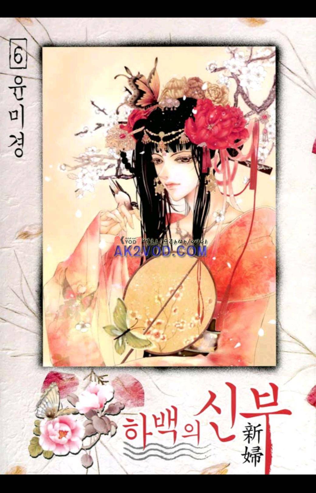 하백의 신부 39화 1
