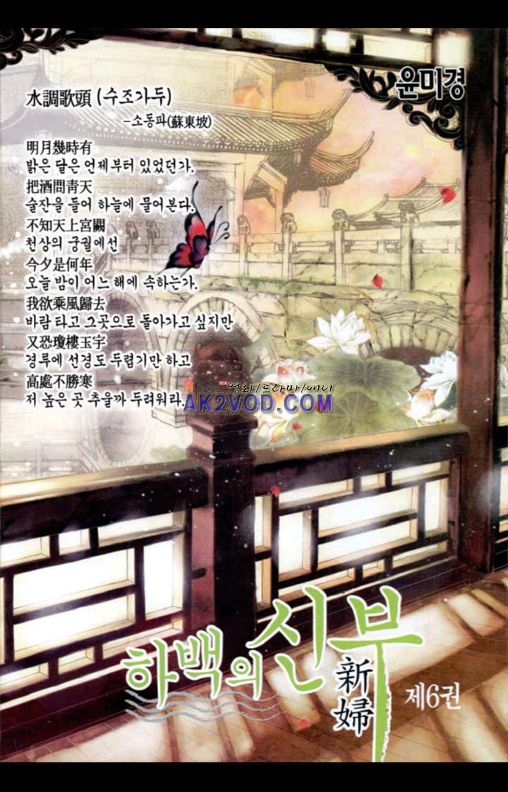 하백의 신부 39화 2