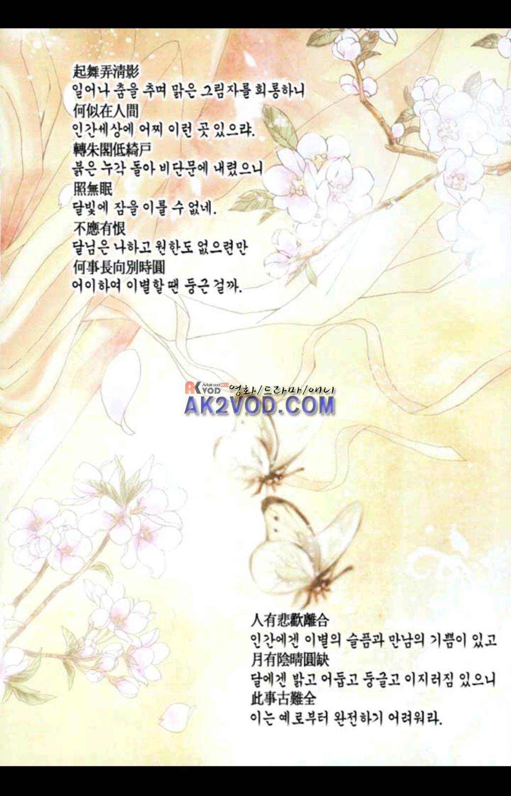 하백의 신부 39화 4