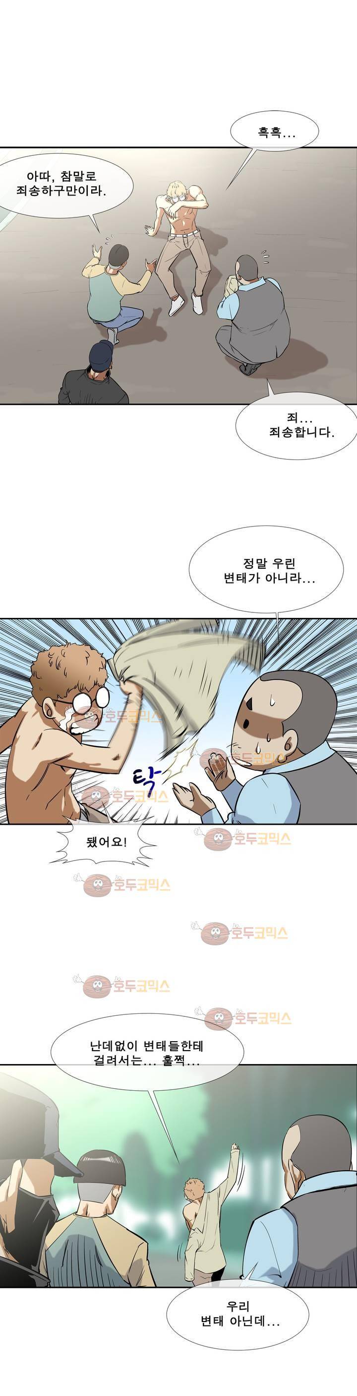 전설의 읍내최강 86화 - 그들이 도착한 곳 1