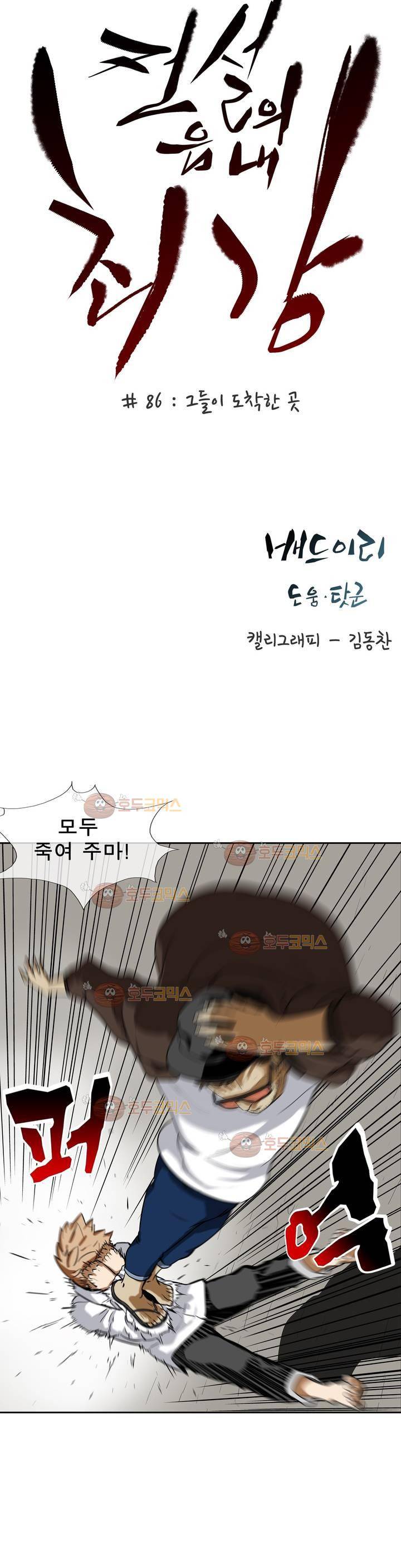 전설의 읍내최강 86화 - 그들이 도착한 곳 3