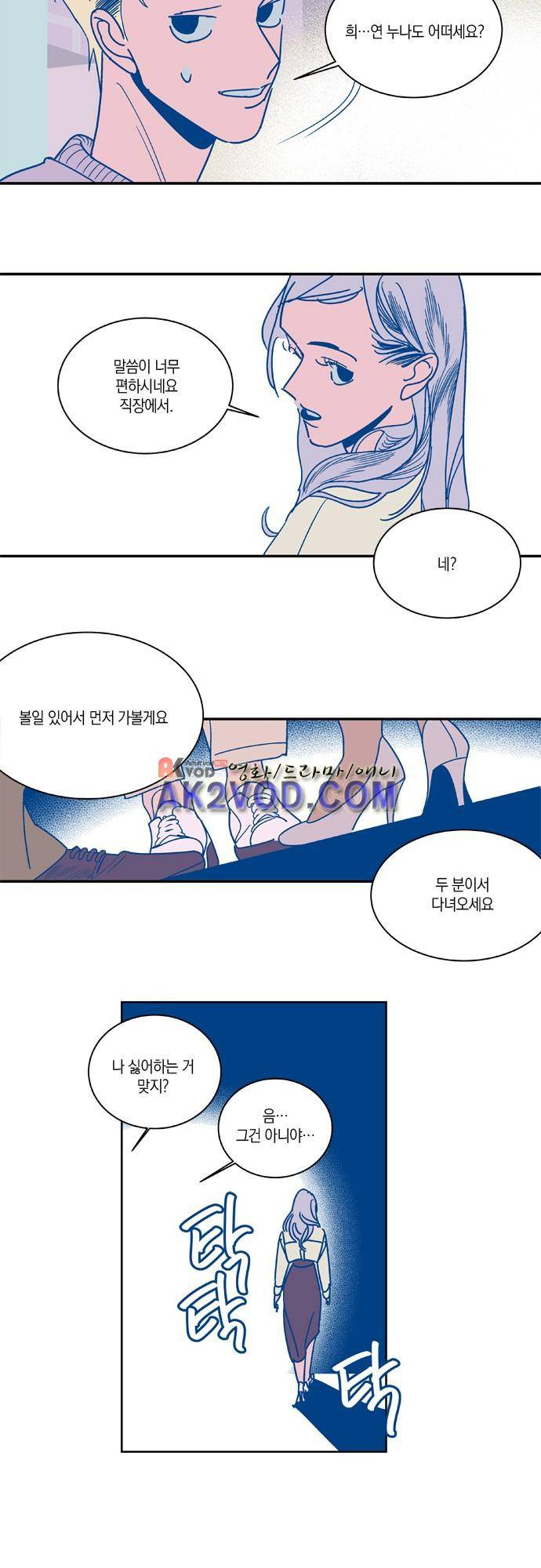 임술년 화요일 34화 2