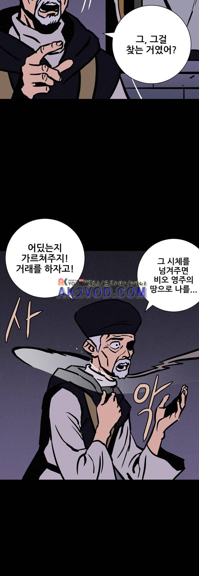 Witch Hunt (위치헌트) 57화 11