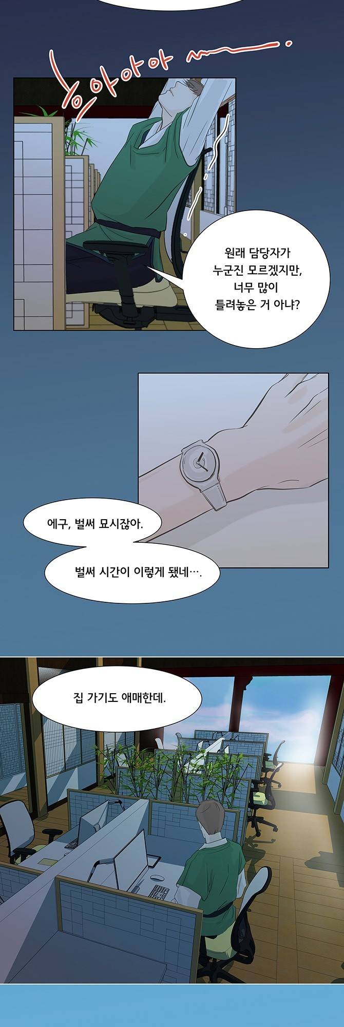 성불시켜주세요 1화 2