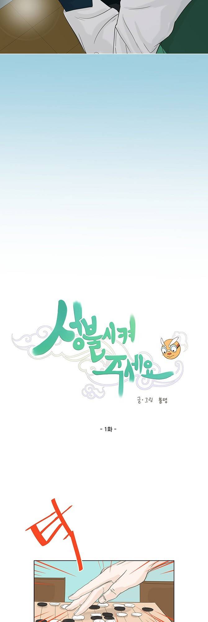 성불시켜주세요 1화 4