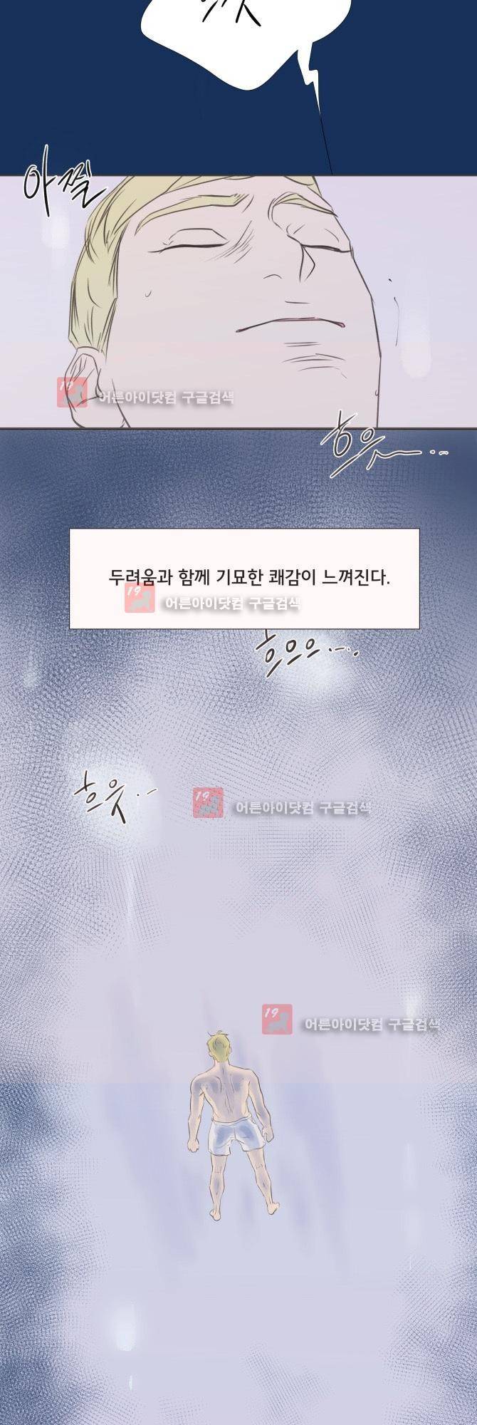 성불시켜주세요 11화 4