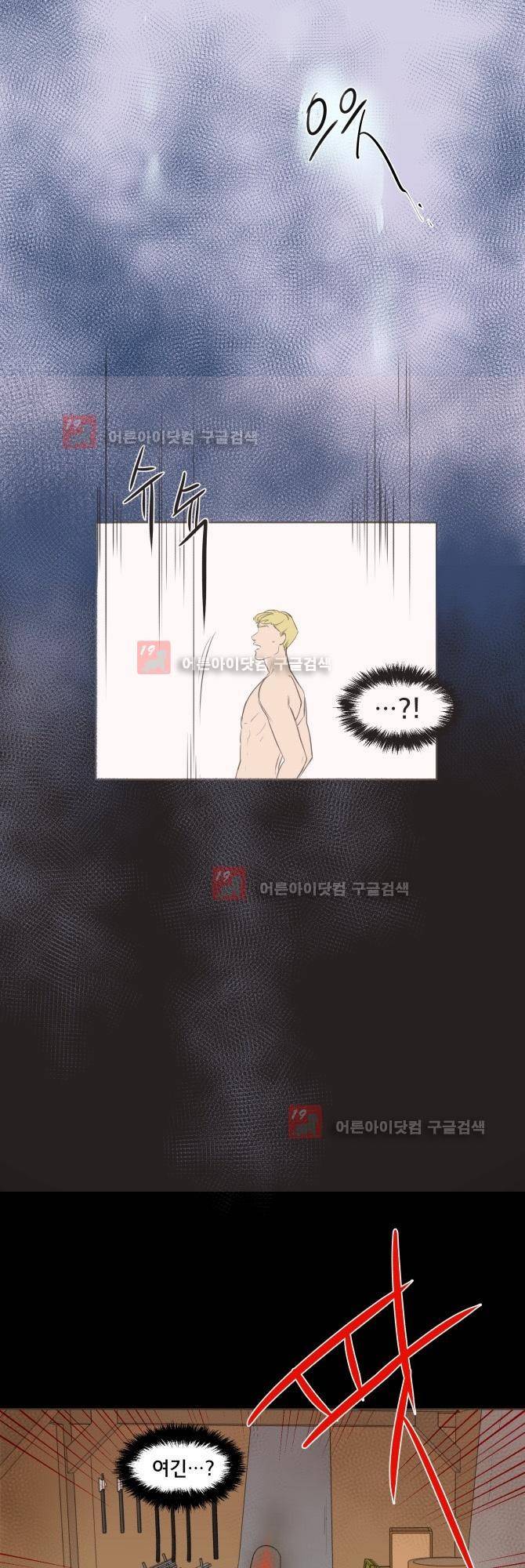 성불시켜주세요 11화 5