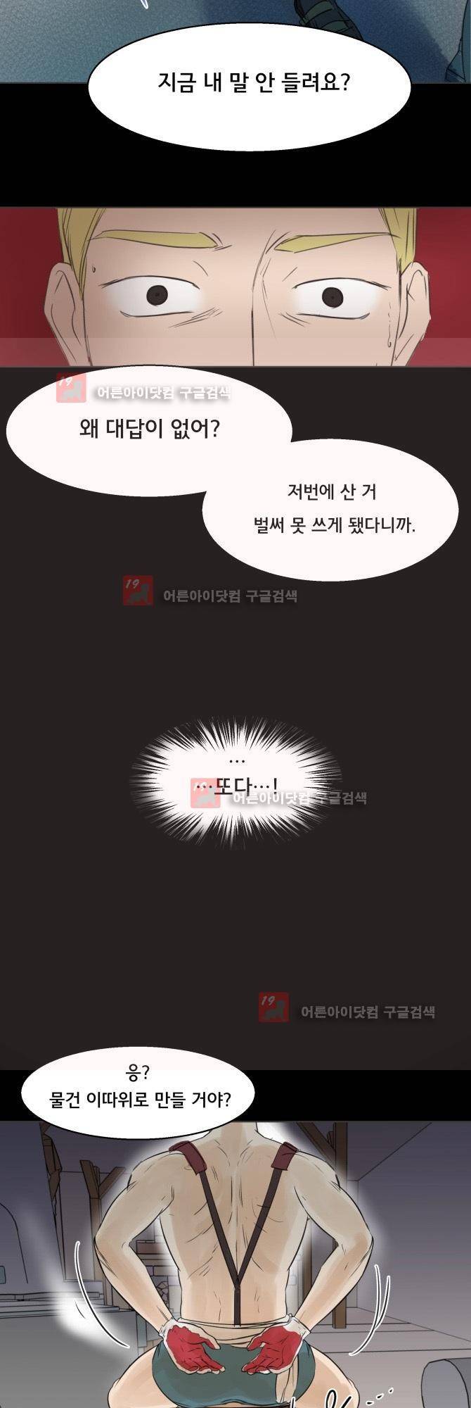 성불시켜주세요 11화 8