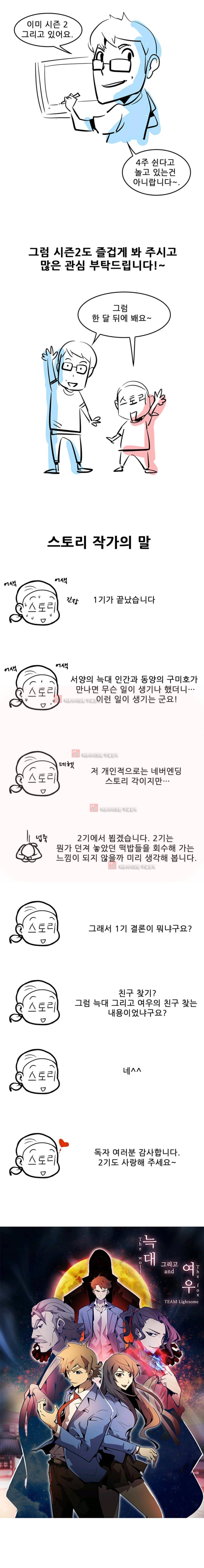 늑대 그리고 여우 시즌 후기 2
