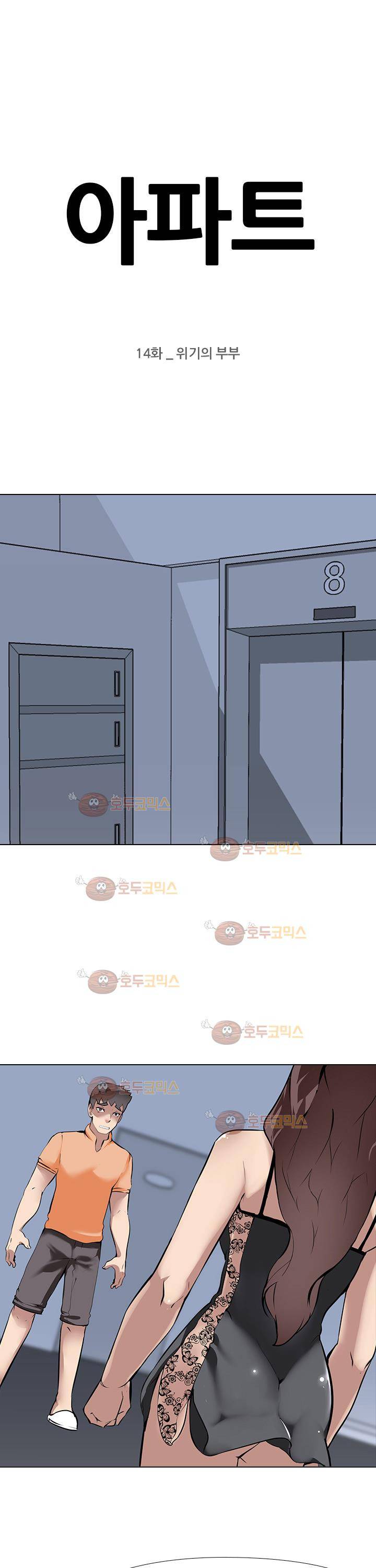 아파트 14화 - 위기의 부부 4