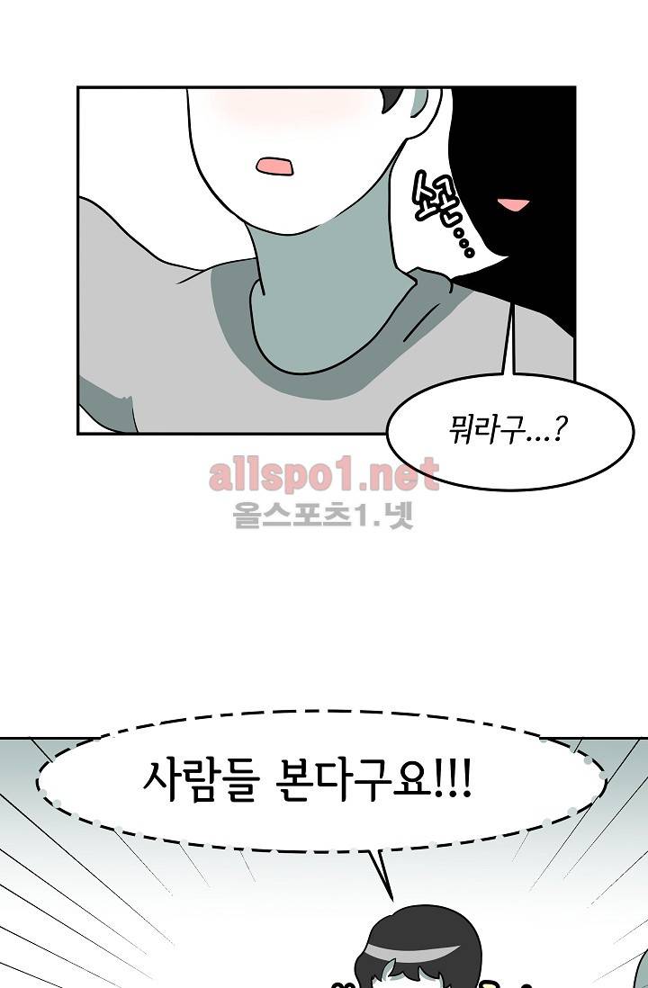 어차피 인간은 다 변태야 8화 3