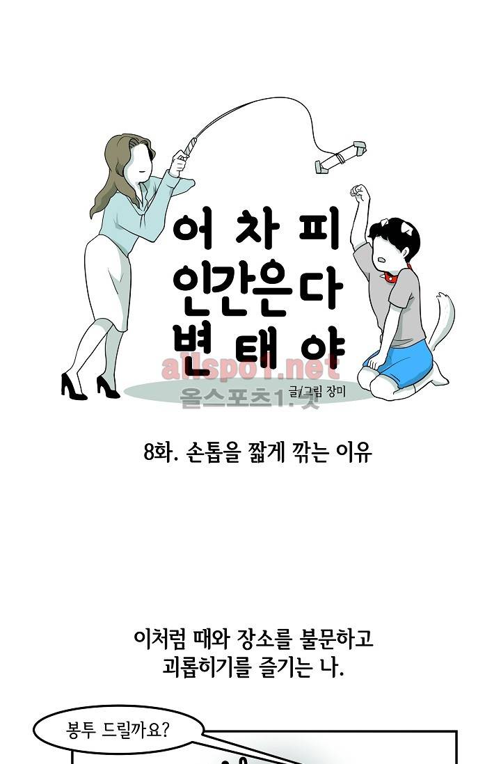 어차피 인간은 다 변태야 8화 5