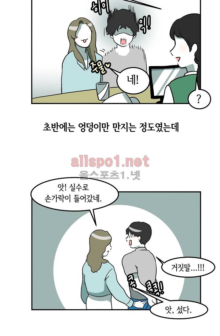 어차피 인간은 다 변태야 8화 6