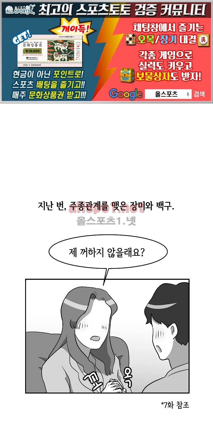 어차피 인간은 다 변태야 17화 1