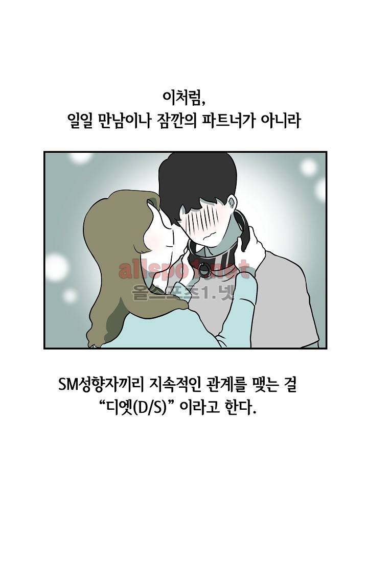 어차피 인간은 다 변태야 17화 2