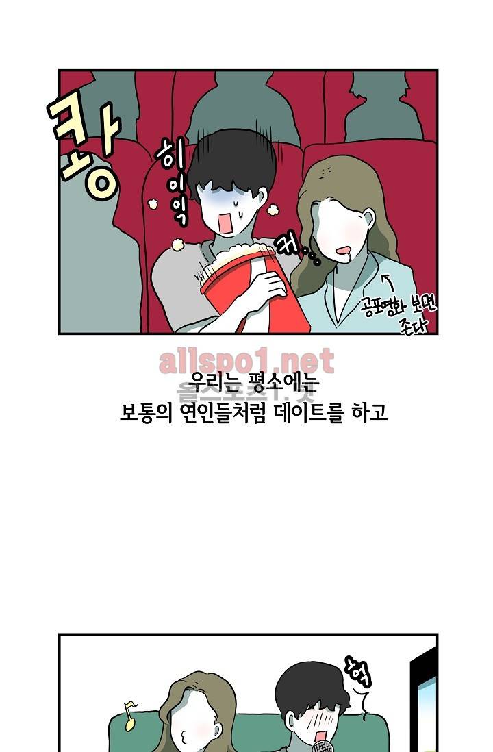 어차피 인간은 다 변태야 17화 3