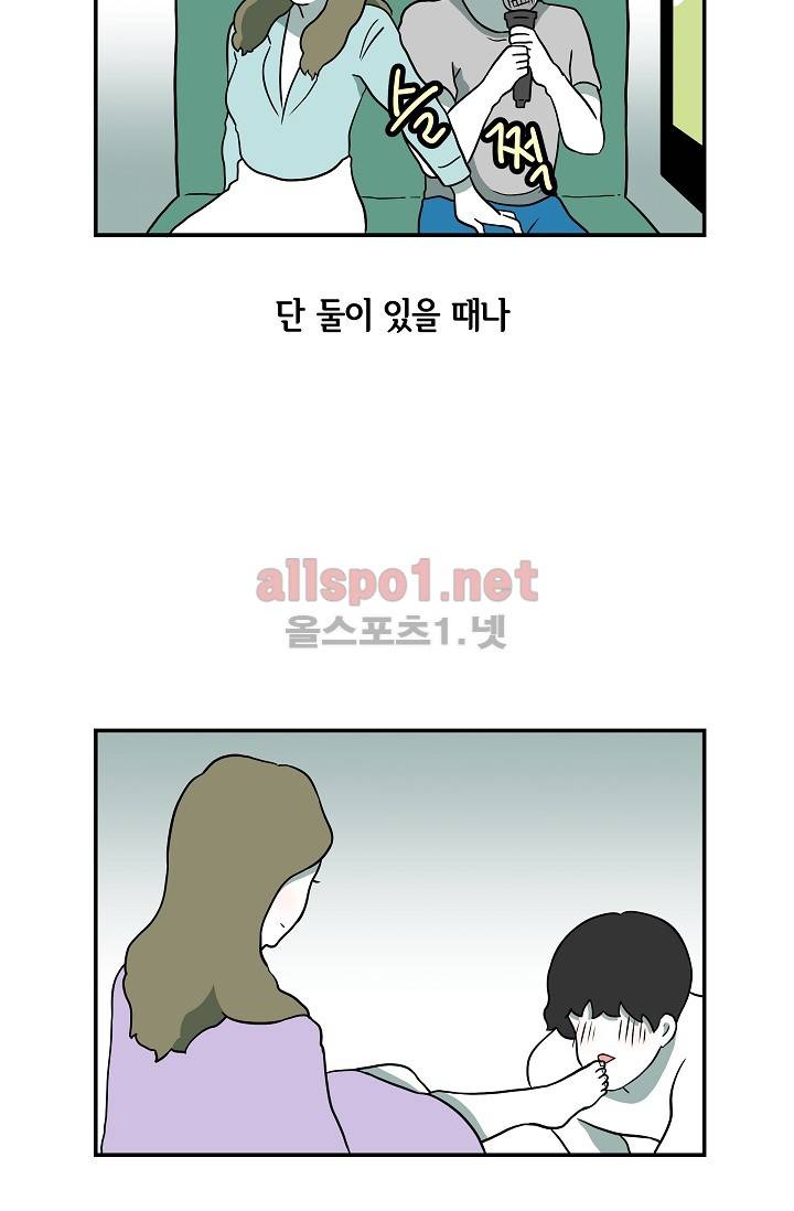 어차피 인간은 다 변태야 17화 4