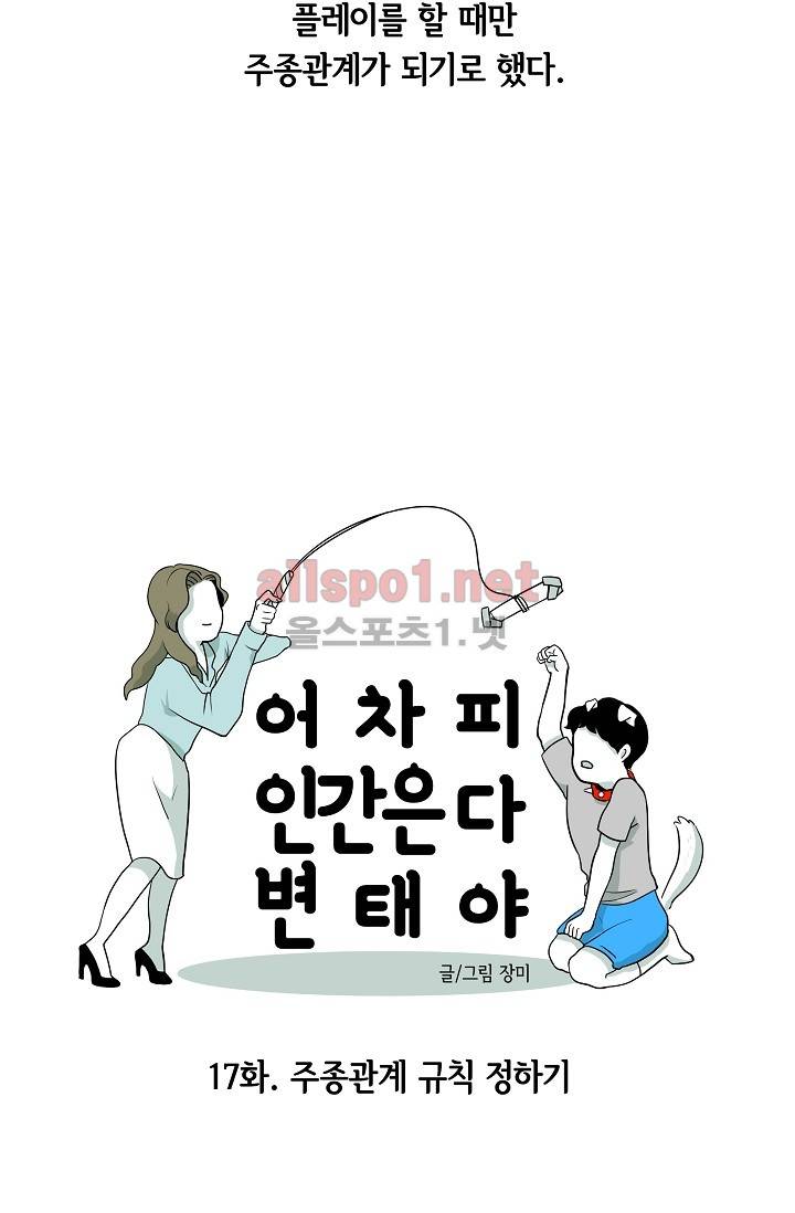 어차피 인간은 다 변태야 17화 5