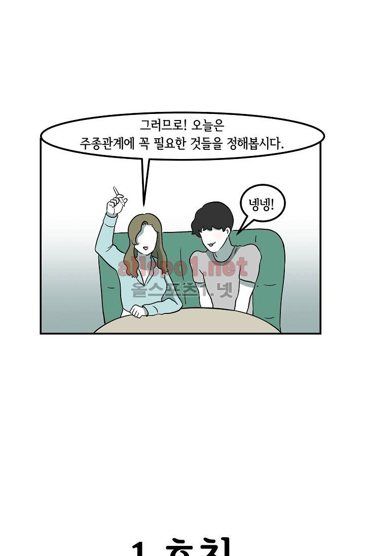어차피 인간은 다 변태야 17화 6