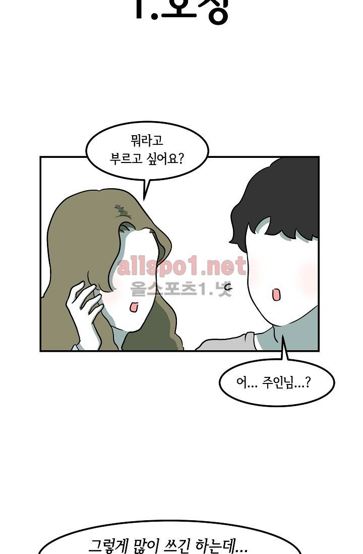어차피 인간은 다 변태야 17화 7