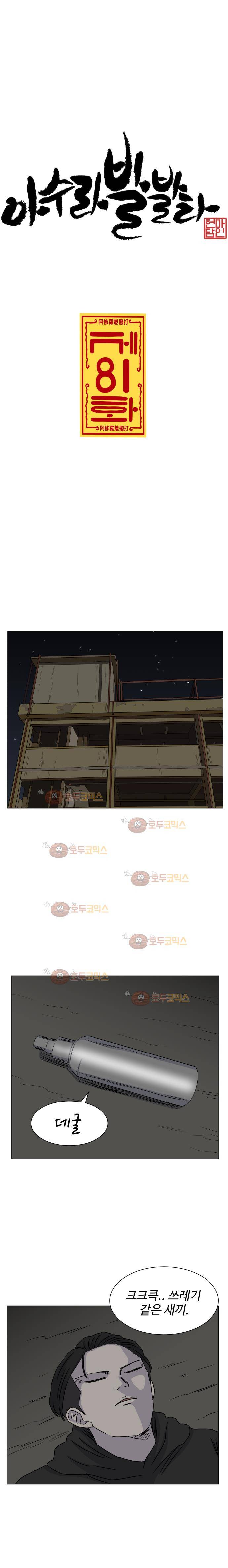 아수라발발타 81화 3