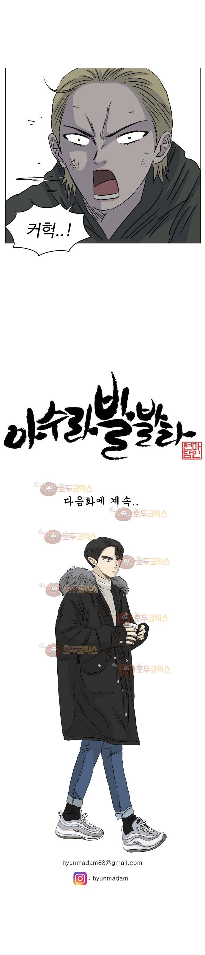 아수라발발타 81화 21