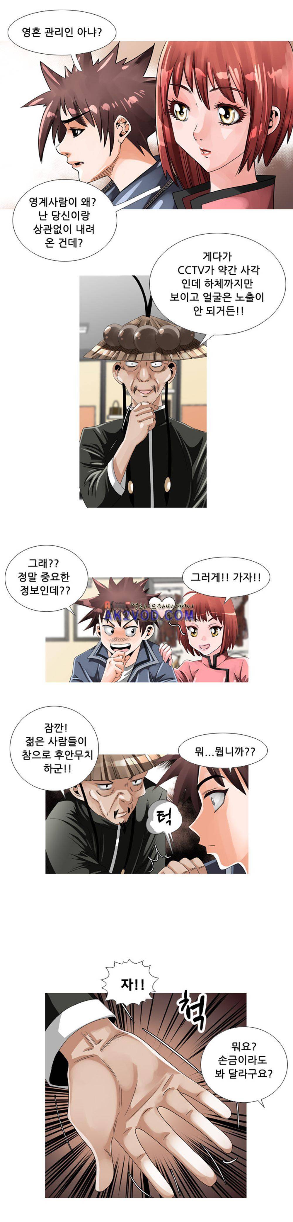 귀신과 한다 시즌2 2화 - 검은, 너무나 검은 영혼 (2) 4