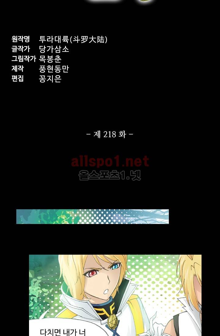 엘피스 전기: SOUL LAND 218화 4