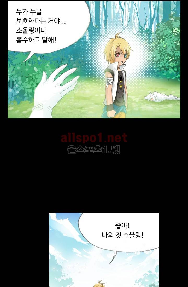 엘피스 전기: SOUL LAND 218화 7