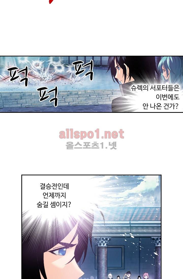 엘피스 전기: SOUL LAND 218화 22