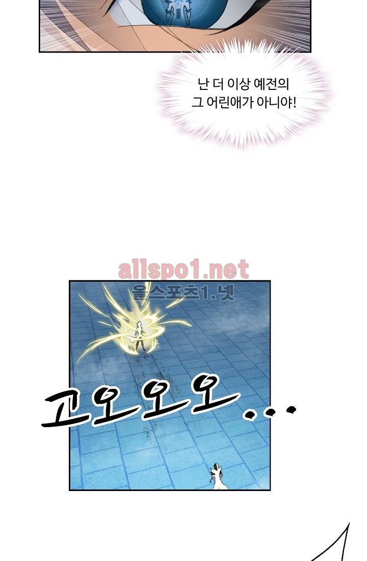 엘피스 전기: SOUL LAND 218화 39
