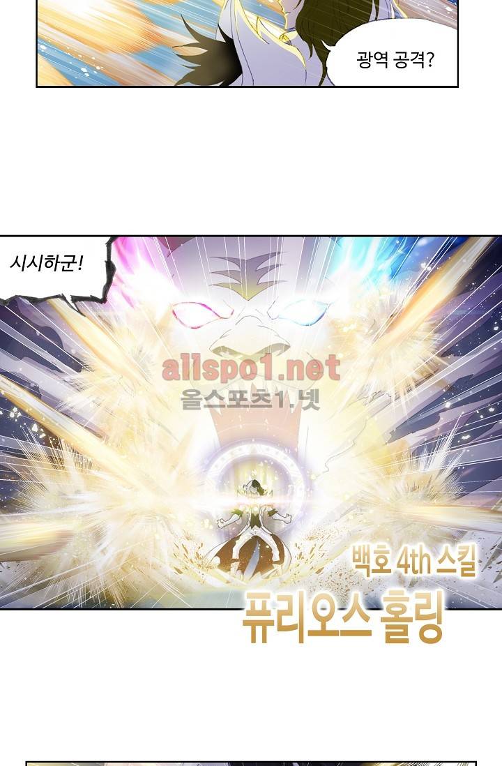 엘피스 전기: SOUL LAND 218화 41