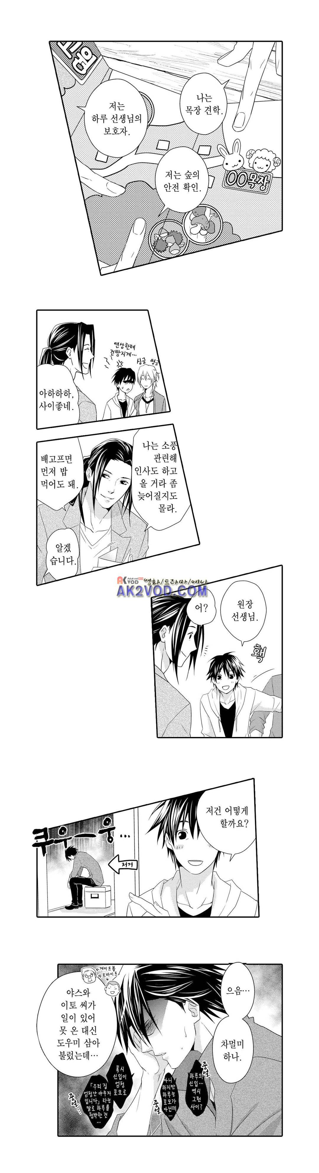 발정 페로몬 유치원 9화 3