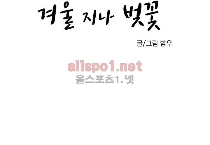 겨울 지나 벚꽃 3화 14