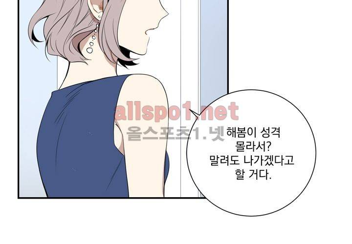 겨울 지나 벚꽃 3화 30