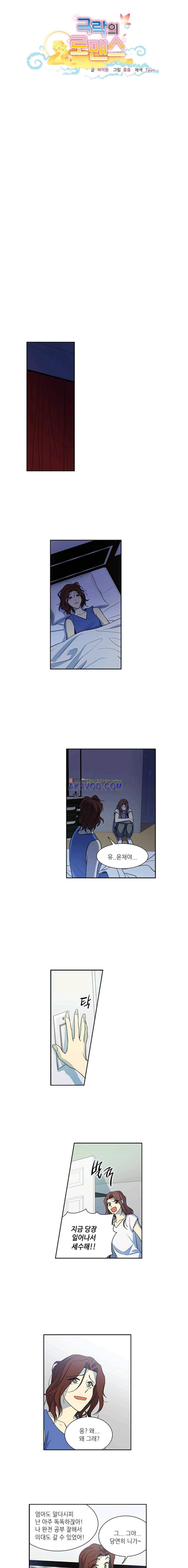 극락의 로맨스 25화 3