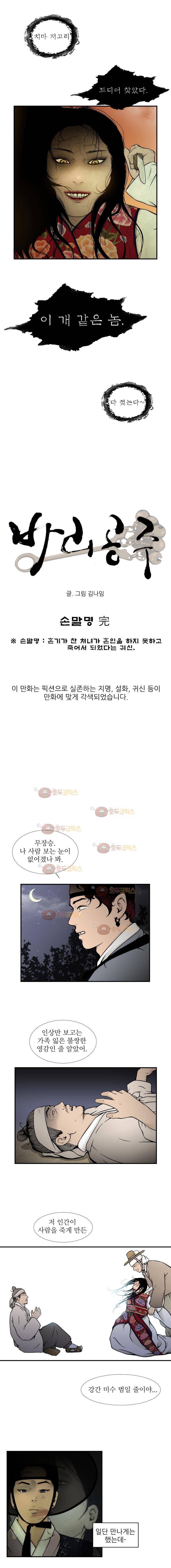 바리공주 11화 - 손말명 (3) 3