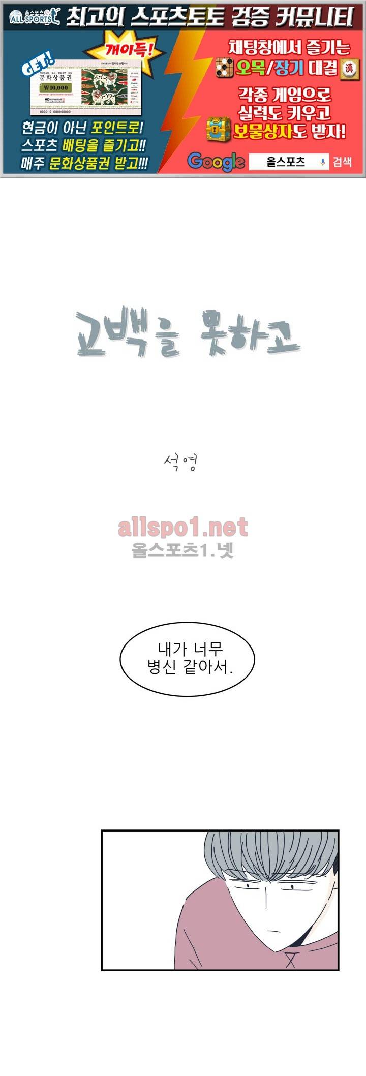 고백을 못하고 13화 1
