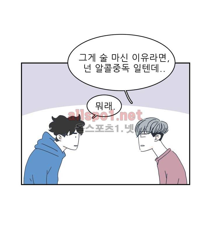 고백을 못하고 13화 2