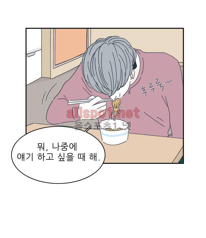 고백을 못하고 13화 3