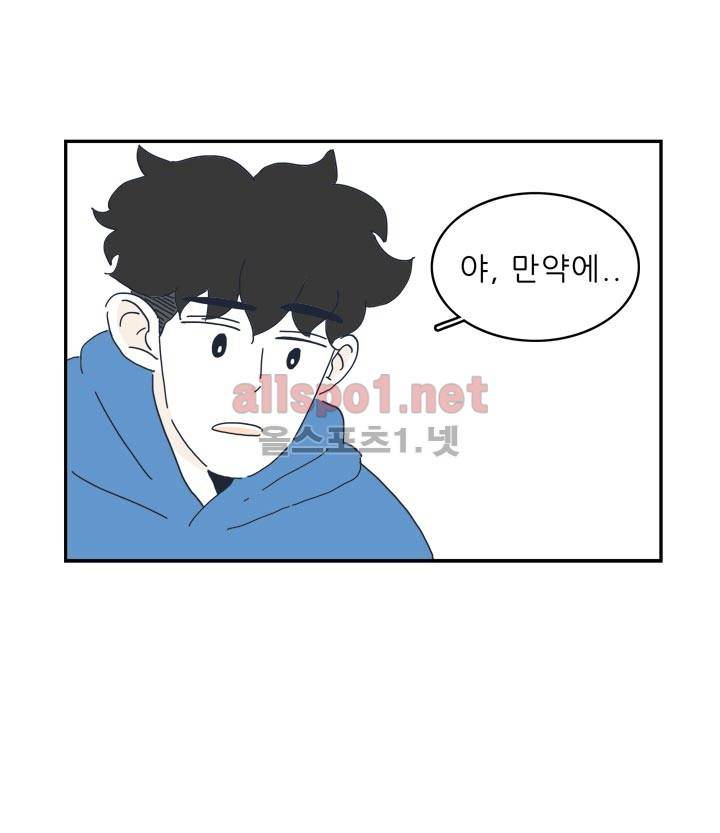 고백을 못하고 13화 5