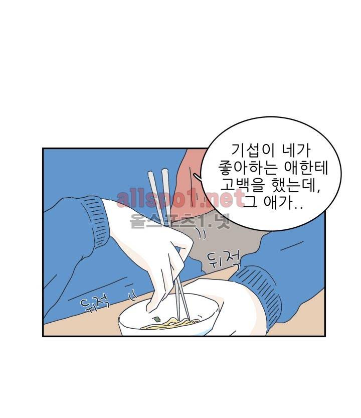 고백을 못하고 13화 6