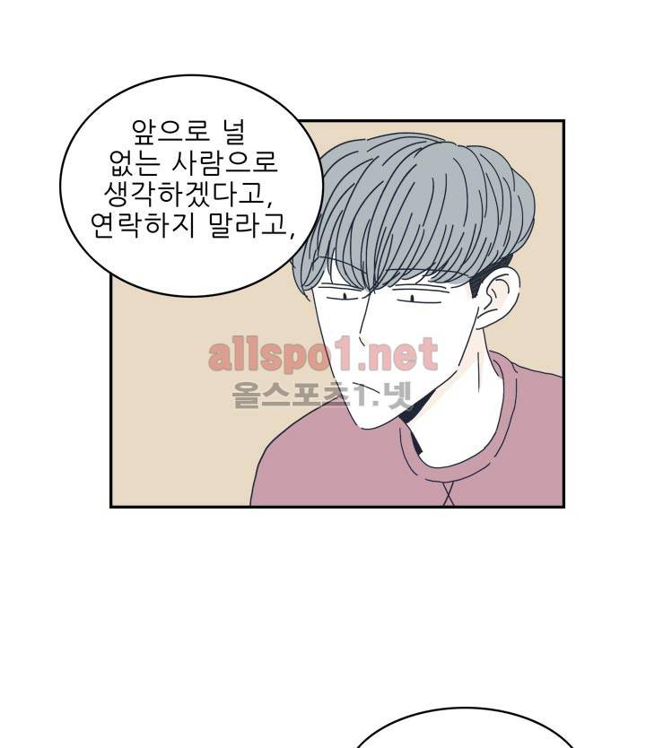 고백을 못하고 13화 7