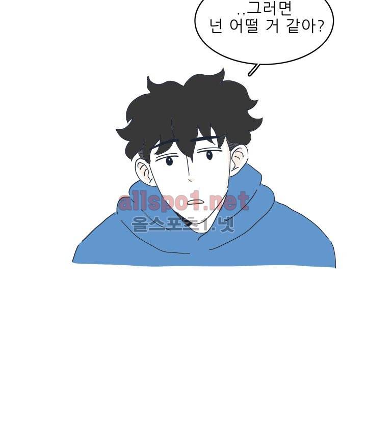 고백을 못하고 13화 8