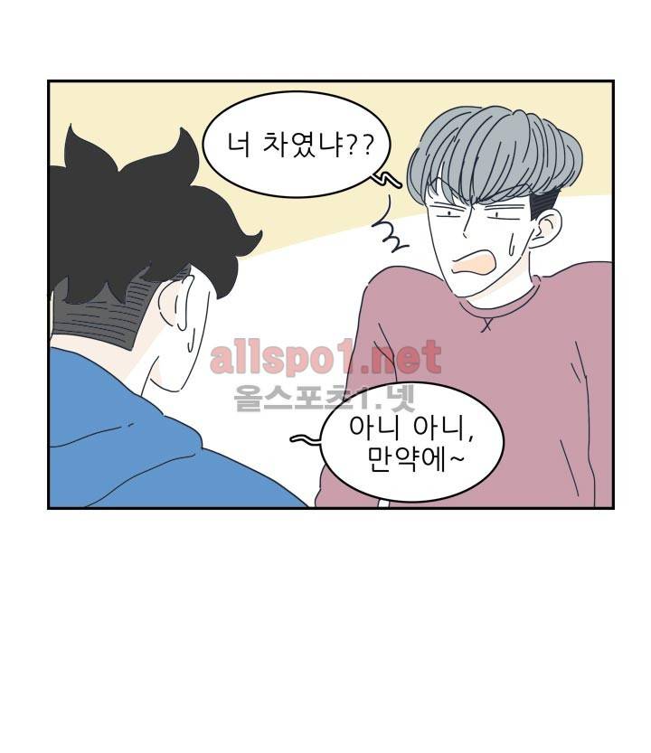 고백을 못하고 13화 9