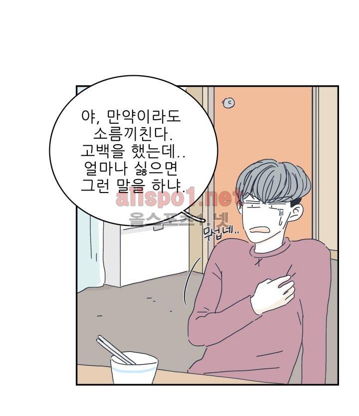 고백을 못하고 13화 10