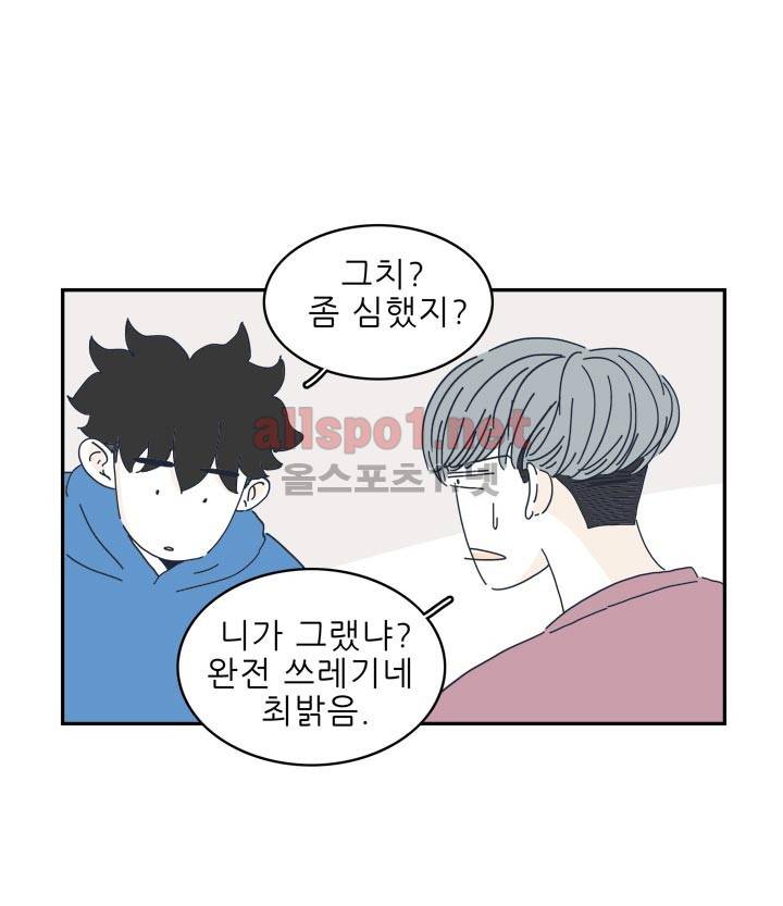 고백을 못하고 13화 11